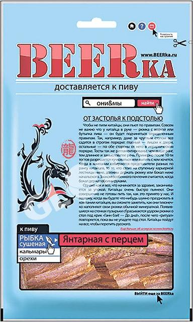 Снеки Beerka Рыбка янтарная с/перц. 40г