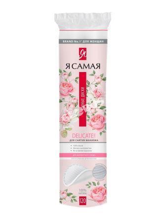 Диски ватн Я Самая 120шт