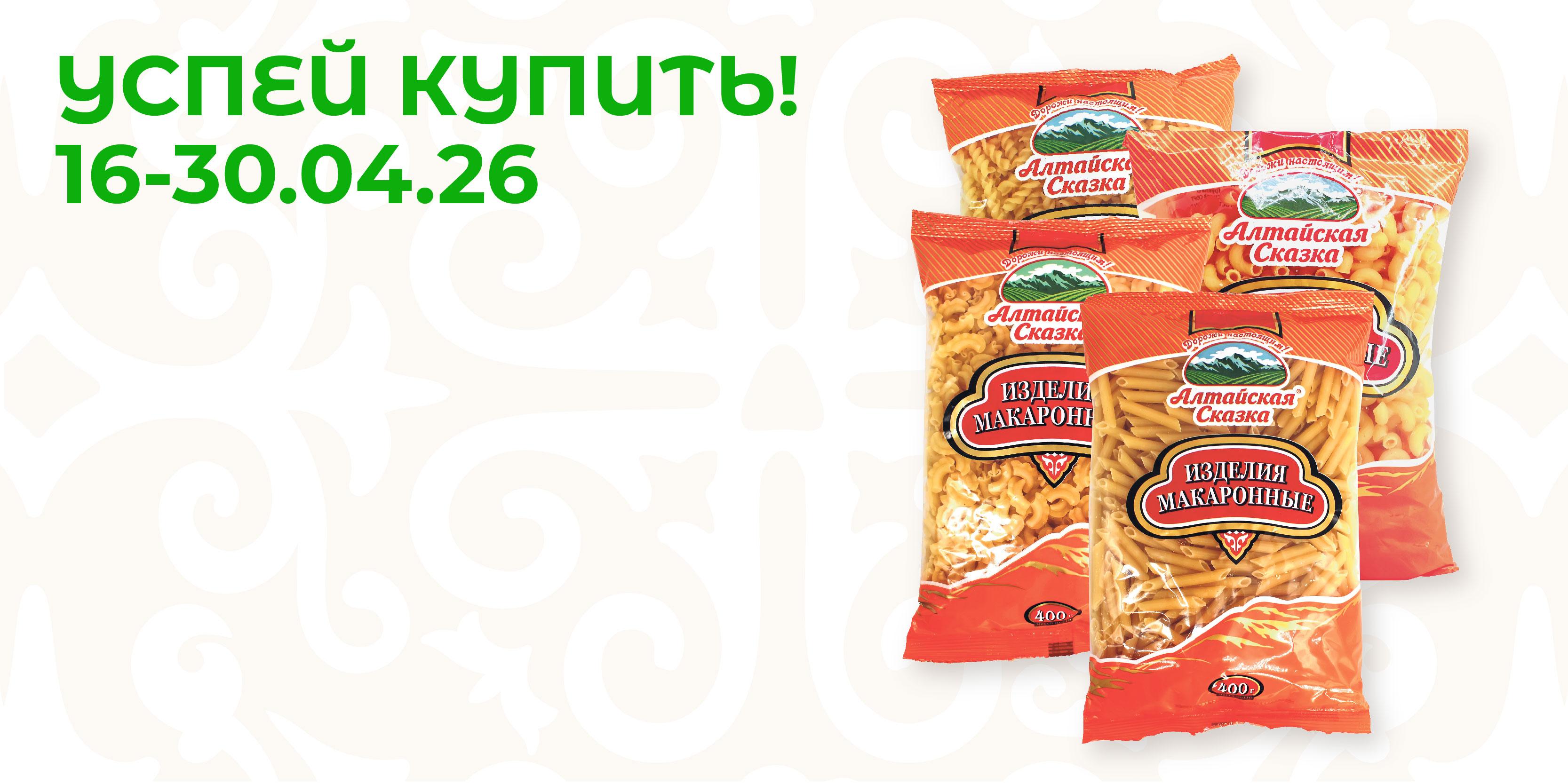 Макароны Алтайская сказка гребешок 400г
