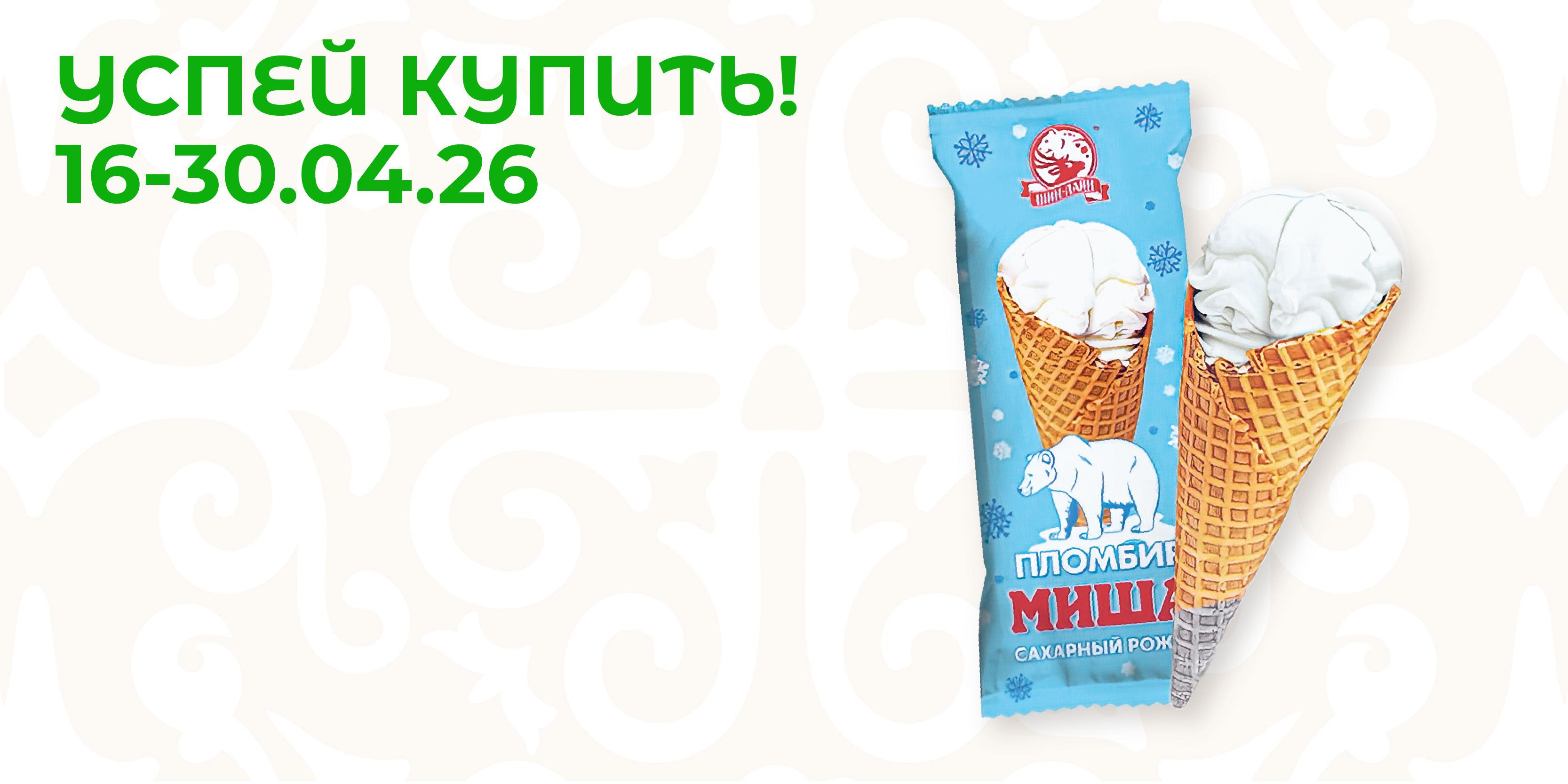 Мороженое Шин Лайн Миша Рожок пломбир 110г
