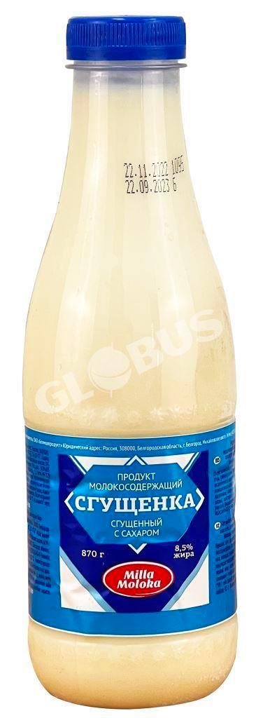 Сгущенка Milla Moloka с сах. 8,5 % 870г п/б ЗМЖ