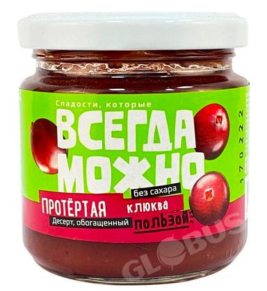 Эзилген мөмө ВСЕГДА МОЖНО клюква 200г