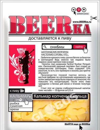 Снеки Beerka Кольца кальмара копч. 18г п/п KDV Россия 25
