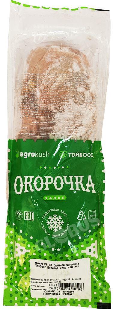 Окорочка со спинкой цыпленка бройлера Тойбосс подл зам. вес